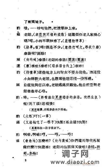 越剧《嫁衣恨》前言1-20