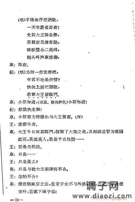 川剧《孔雀胆》目录1-20