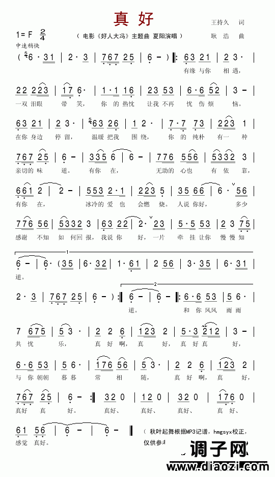 真好(电影《好人大冯》主题歌)