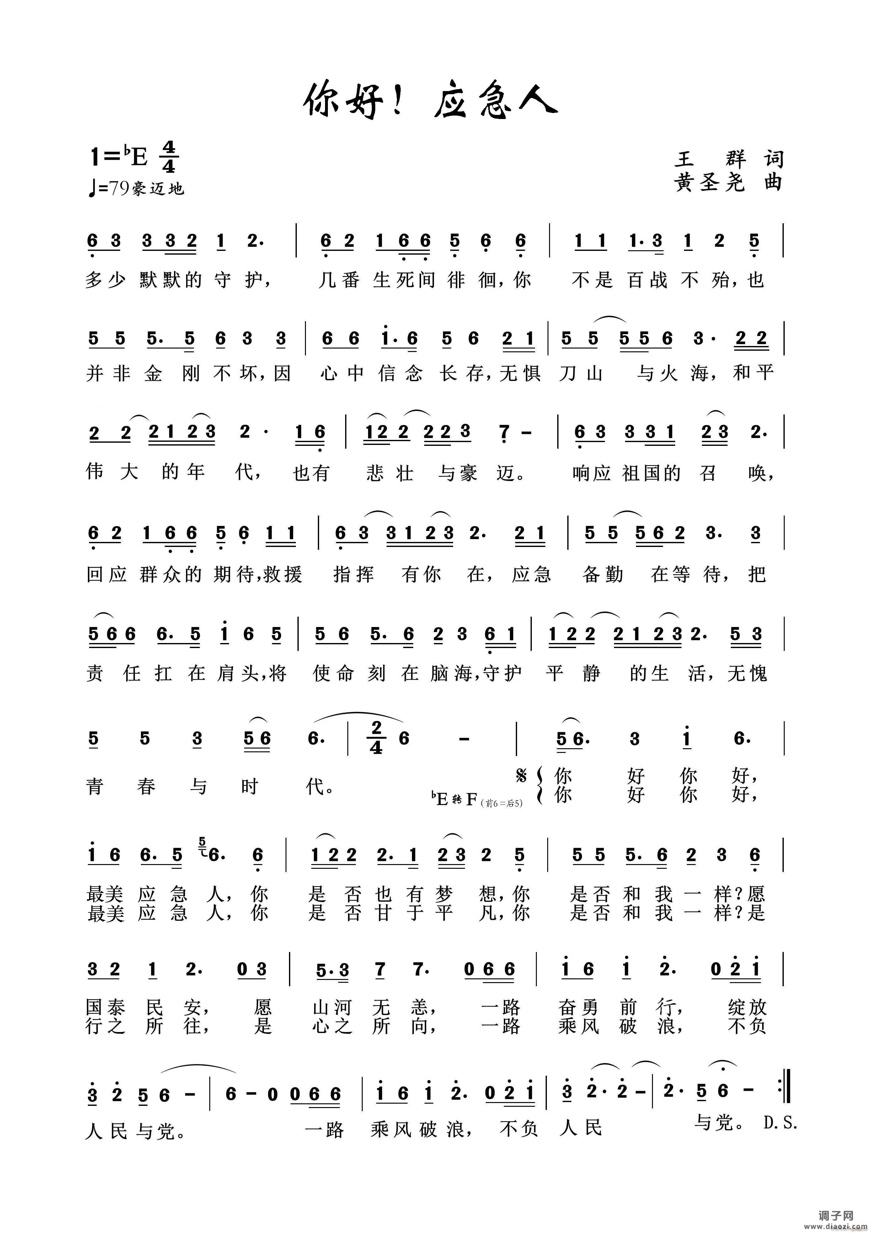 你好应急人（黄圣尧）