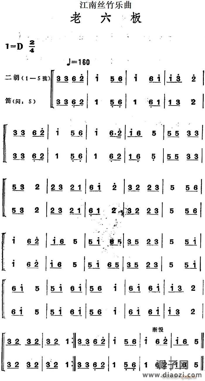江南丝竹乐曲 老六板（二胡 笛）