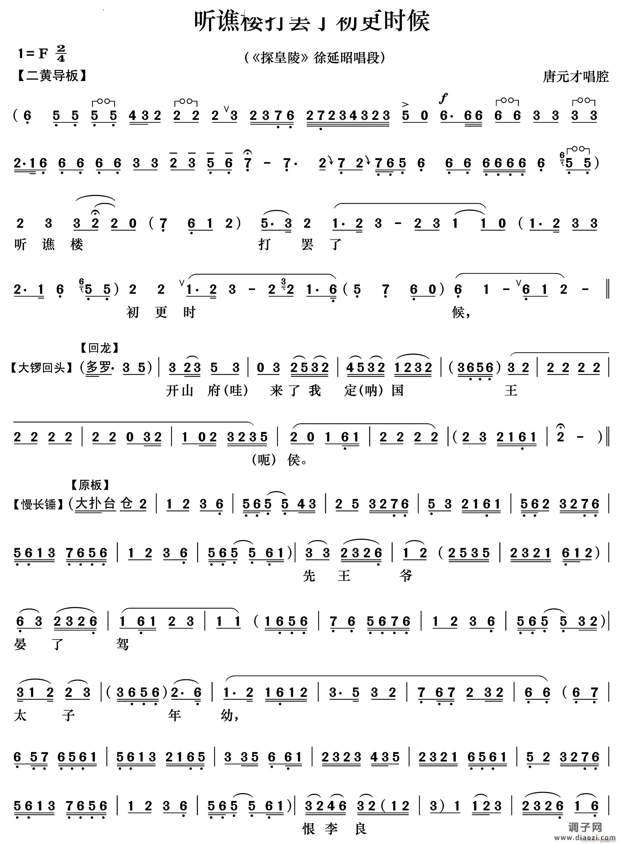 听谯楼打罢了初更时候《探皇陵》徐延昭唱段