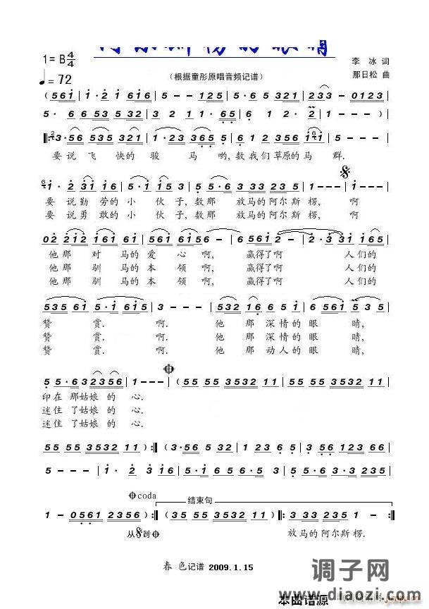 阿尔斯楞的眼睛