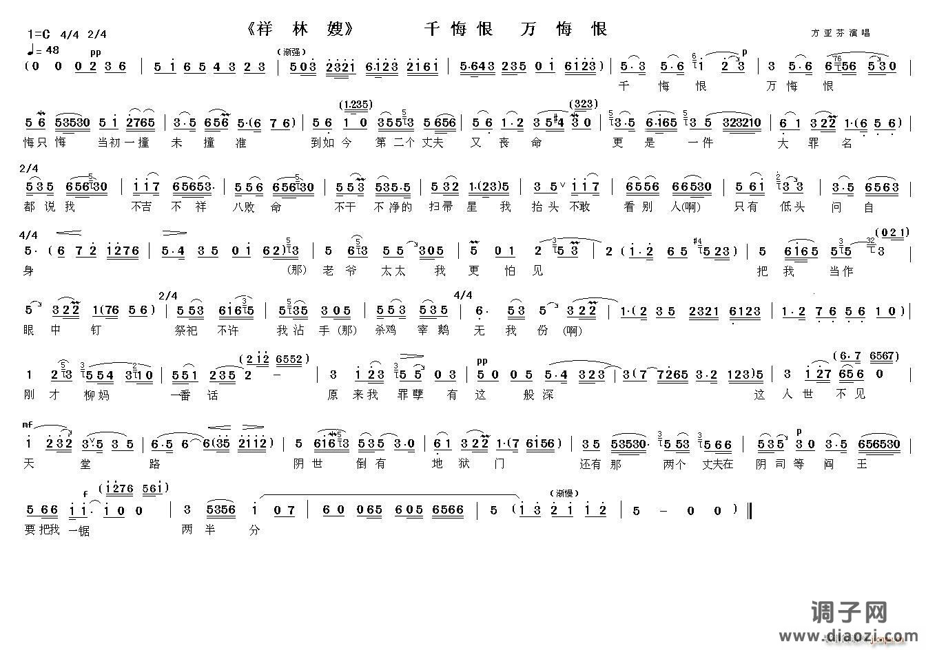 千悔恨 万悔恨 （《祥林嫂》选段）