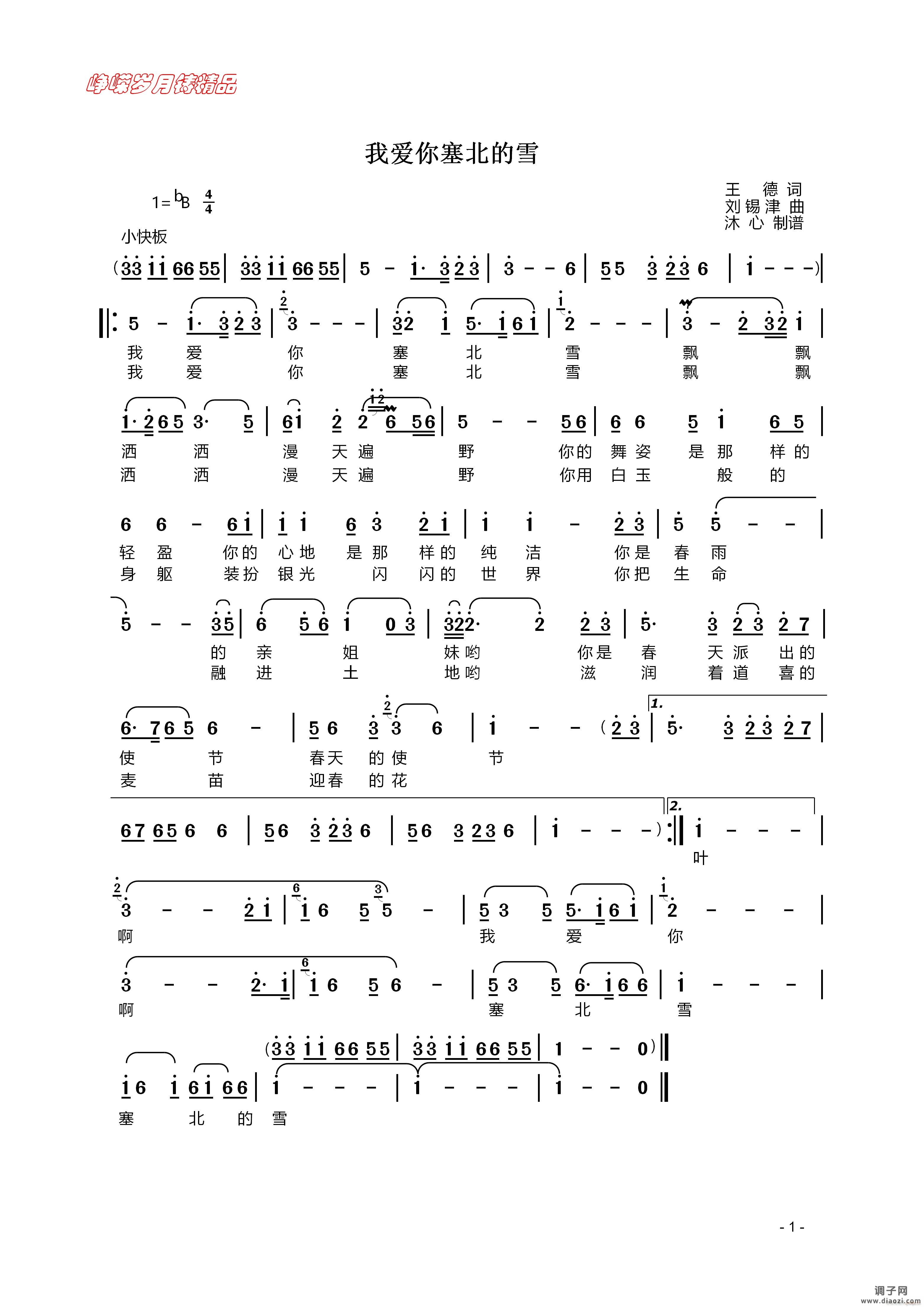 我爱你塞北的雪 】百年精品】