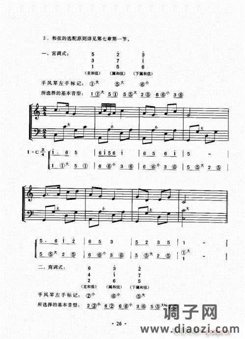 手风琴速成教程21-40