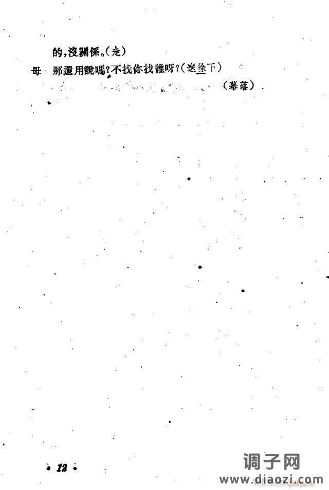 歌剧《接生》剧本1-25