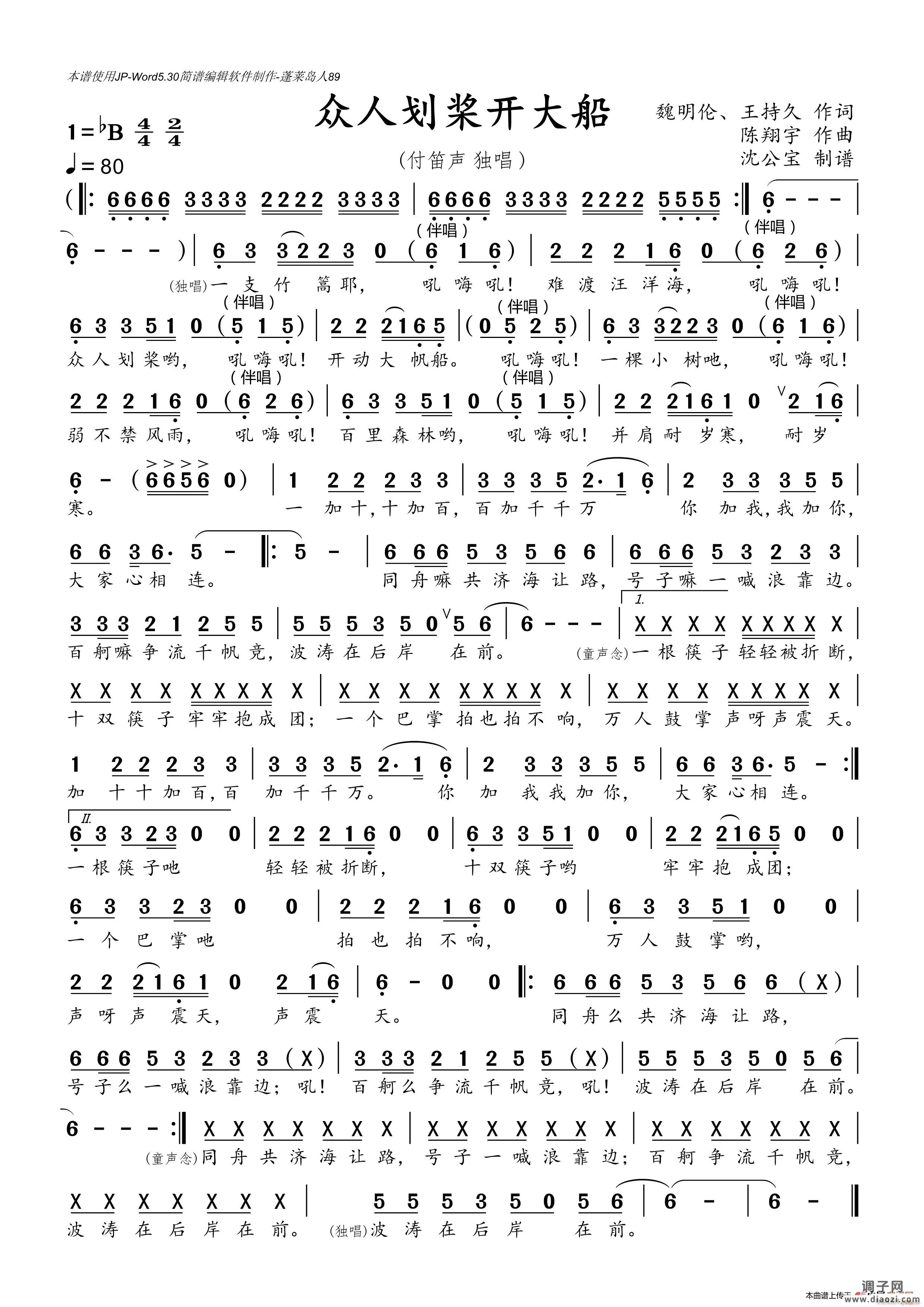 众人划桨开大船(独唱谱)