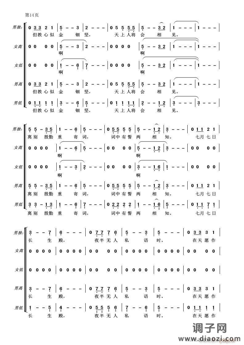 长恨歌(混声合唱)