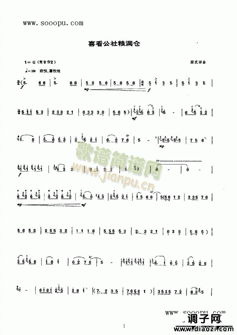 喜看公社粮满仓 民乐类 唢呐