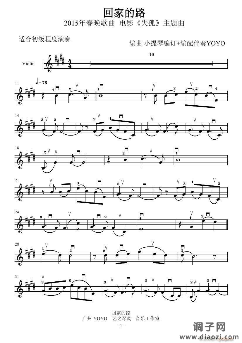 回家的路( 初级版)