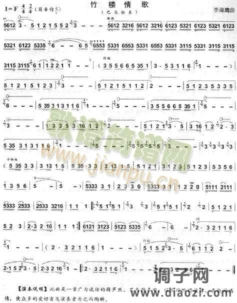 竹楼情歌(葫芦丝或巴乌谱)