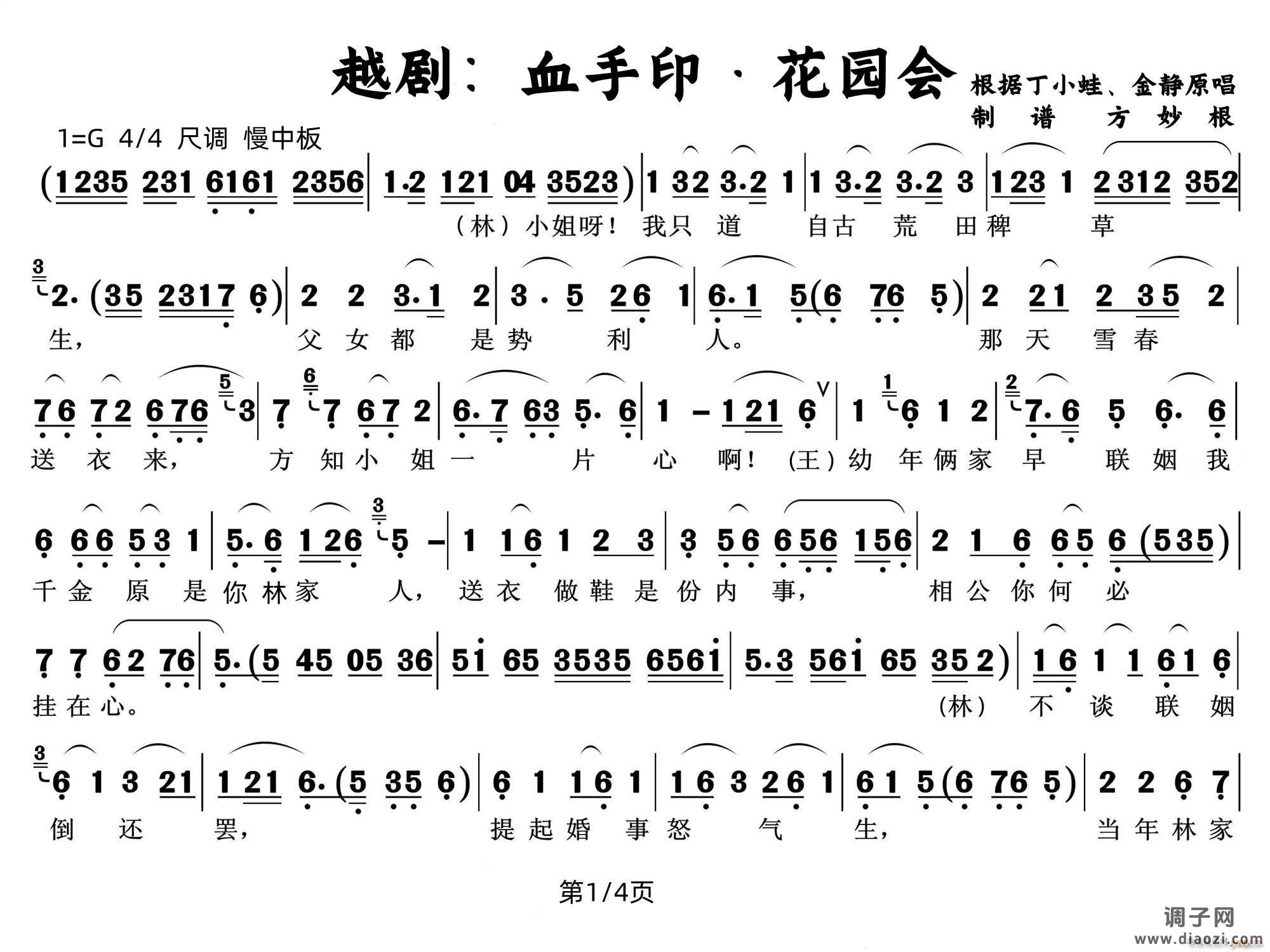 越剧 血手印 花园会（1 4）