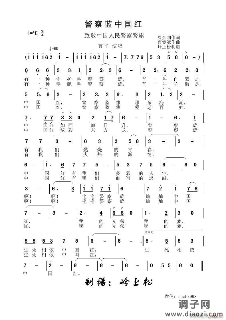 警察蓝中国红致敬中国人民警察警旗