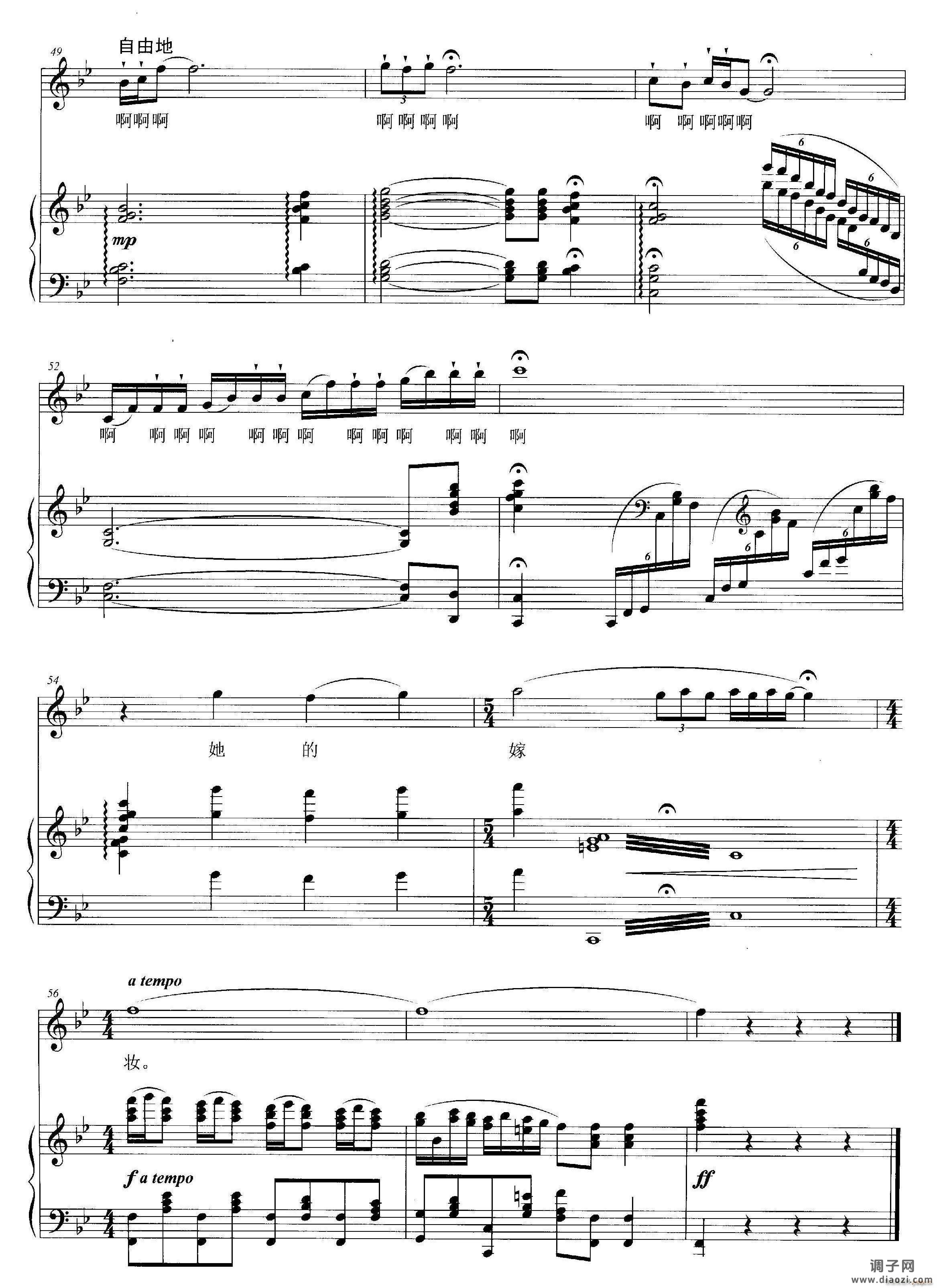 客家新娘花腔女高音