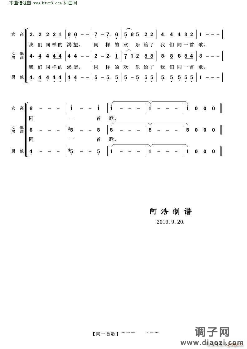 同一首歌(混声合唱)