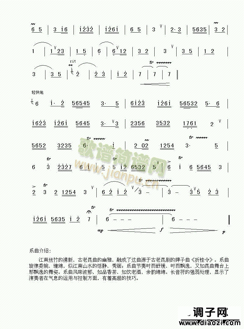 折桂令(江南丝竹)