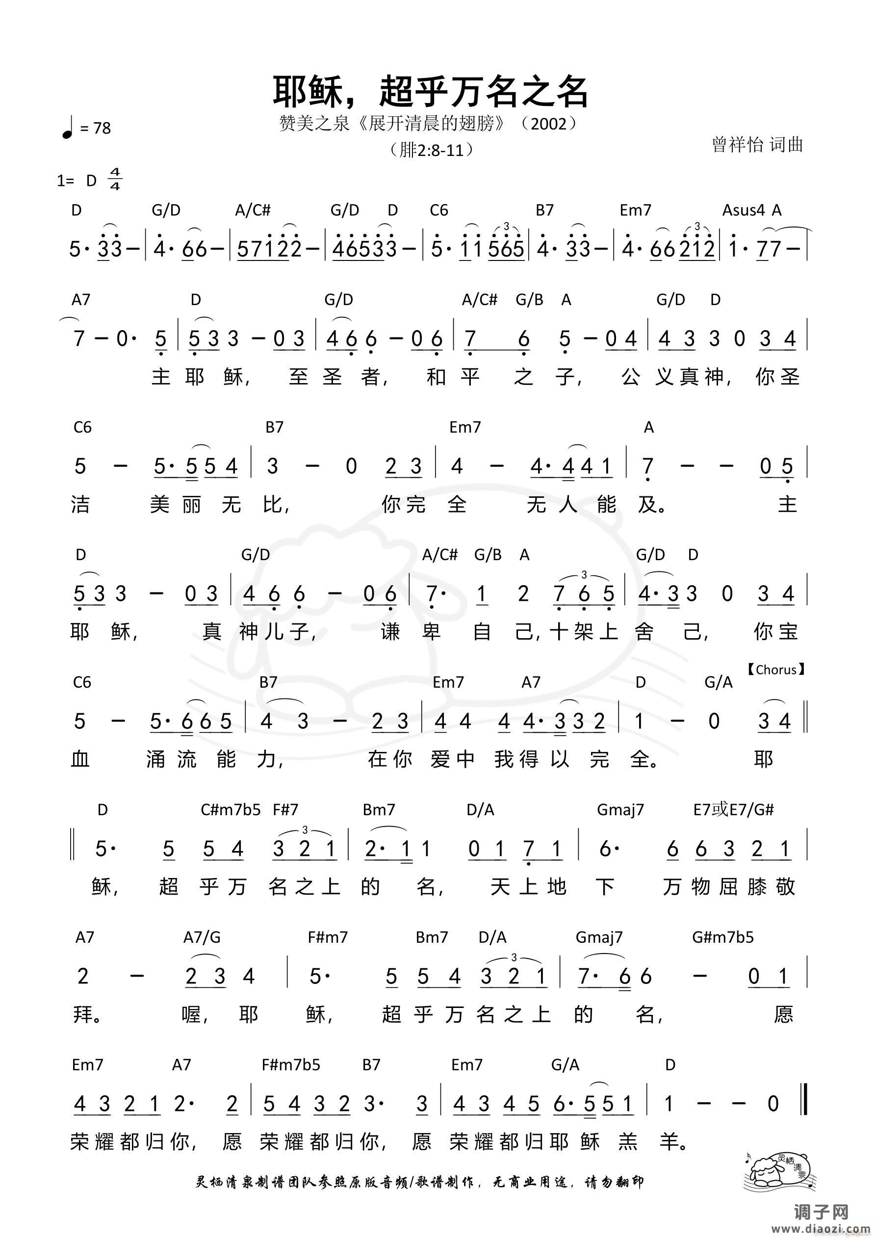 耶稣 超乎万名之名