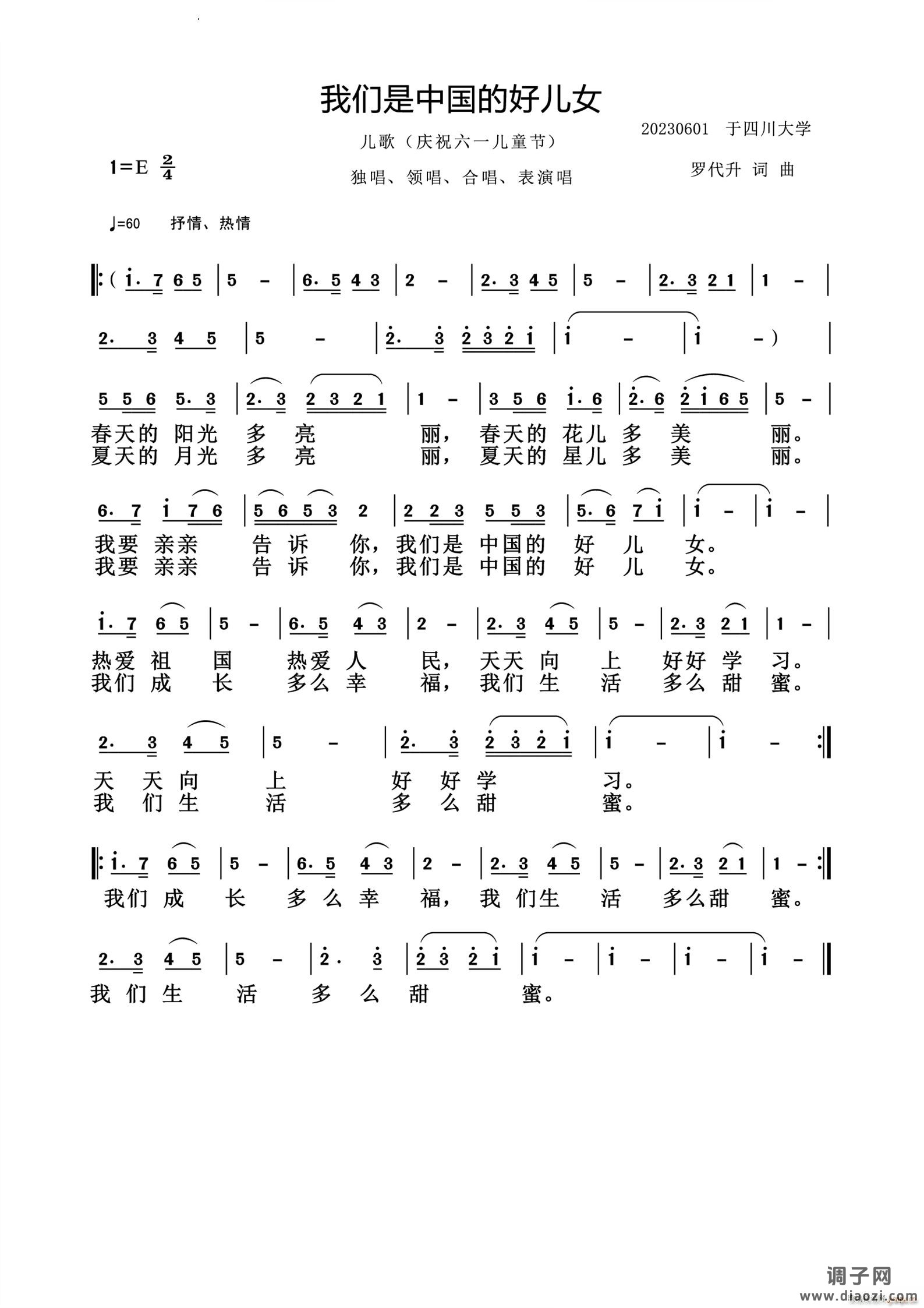 我们是中国的好儿女