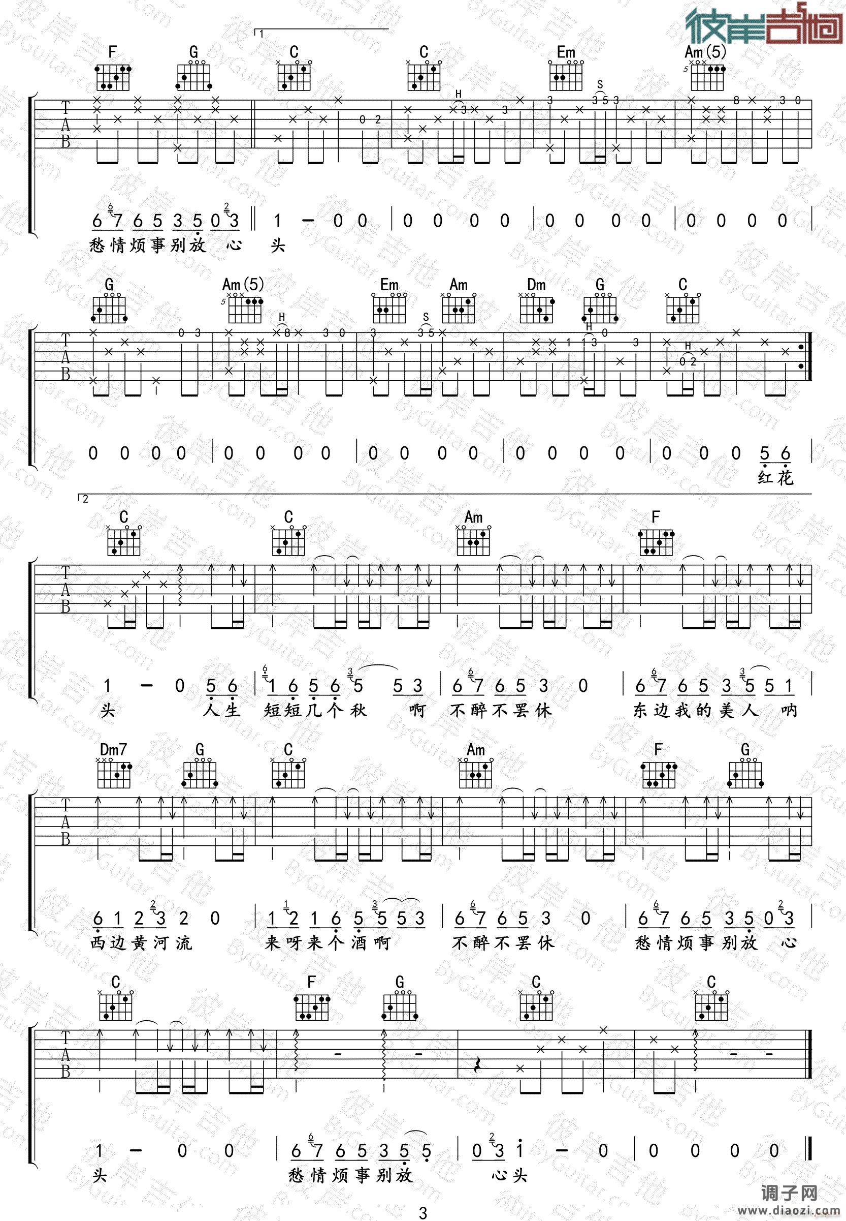 爱江山更爱美人 ( C调原版)