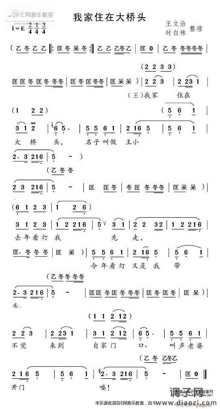 我家住在大桥头-黄梅戏