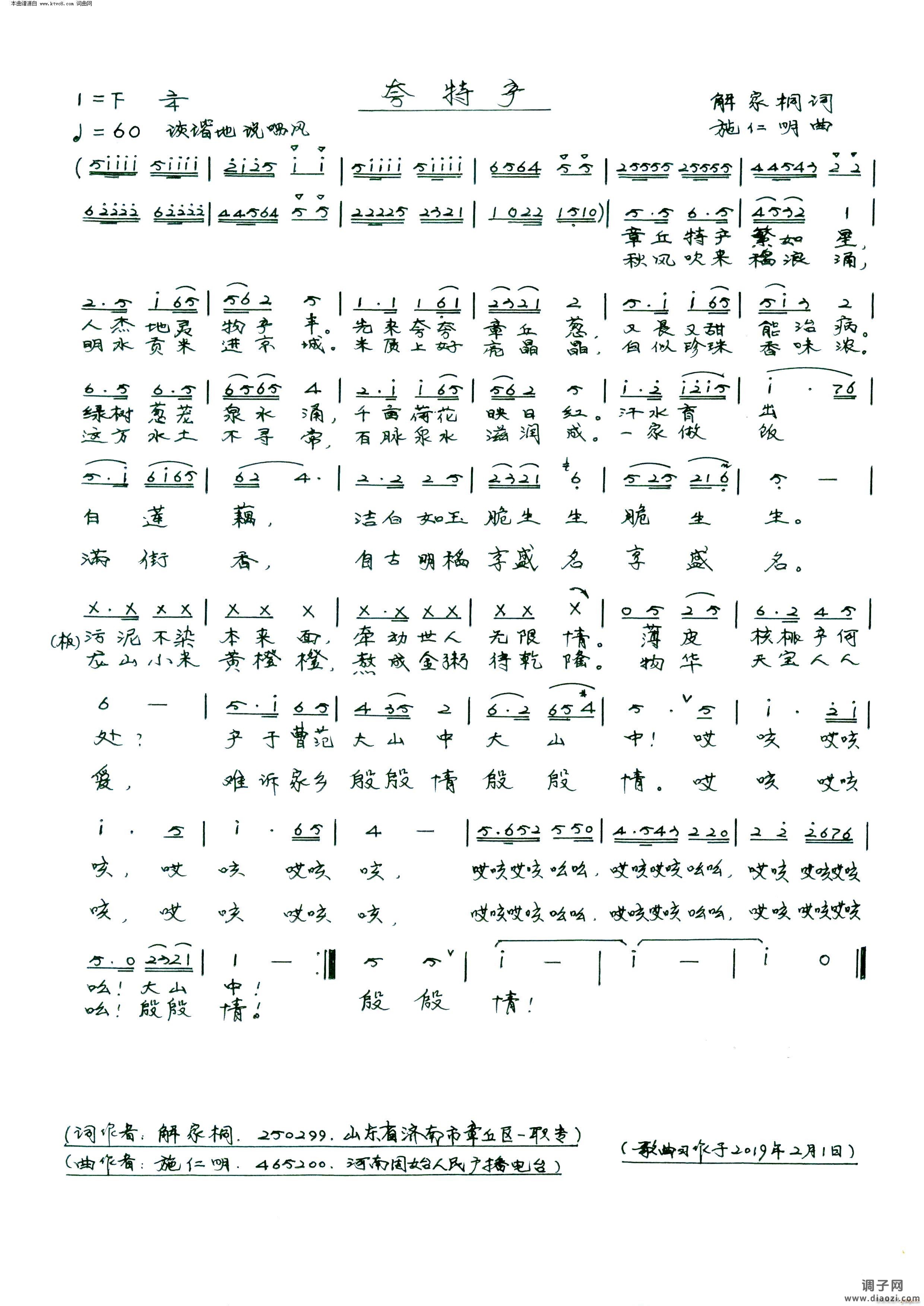 夸特产（齐唱合唱）