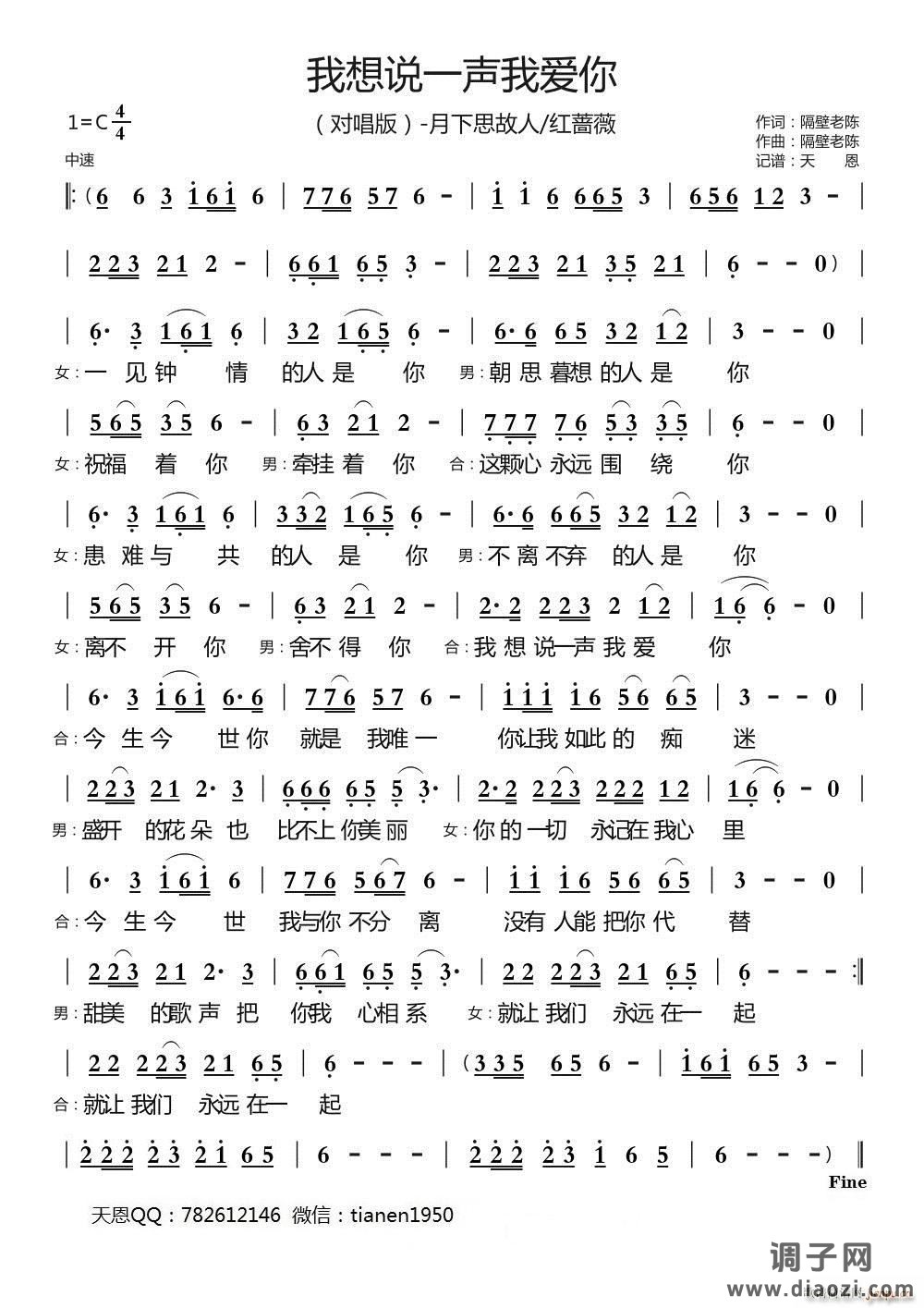 我想说一声我爱你((对唱版))
