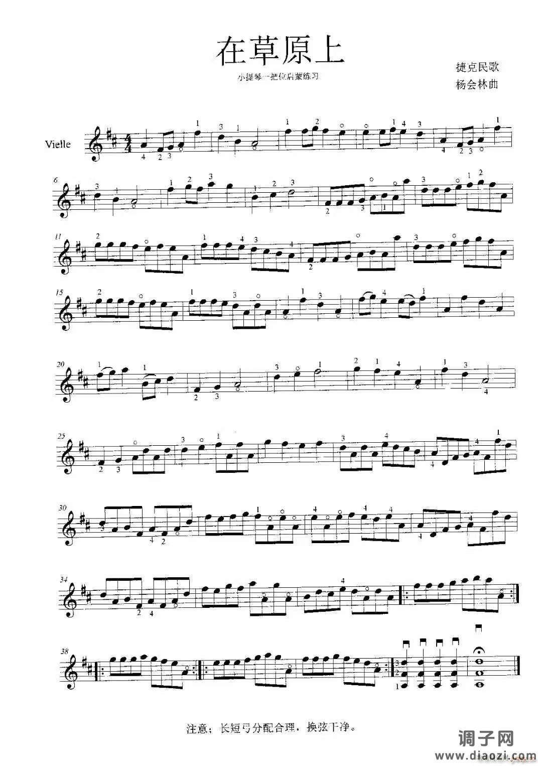 在草原上（小提琴启蒙练习曲）