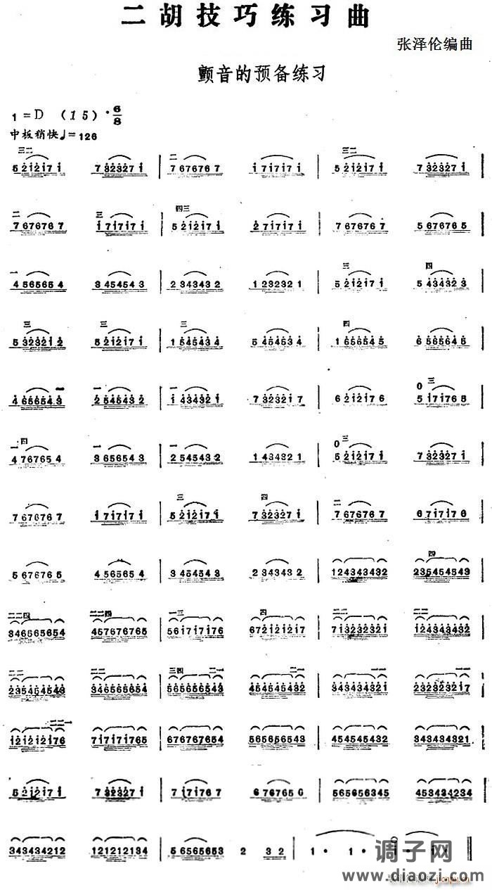 二胡技巧练习曲 颤音的预备练习