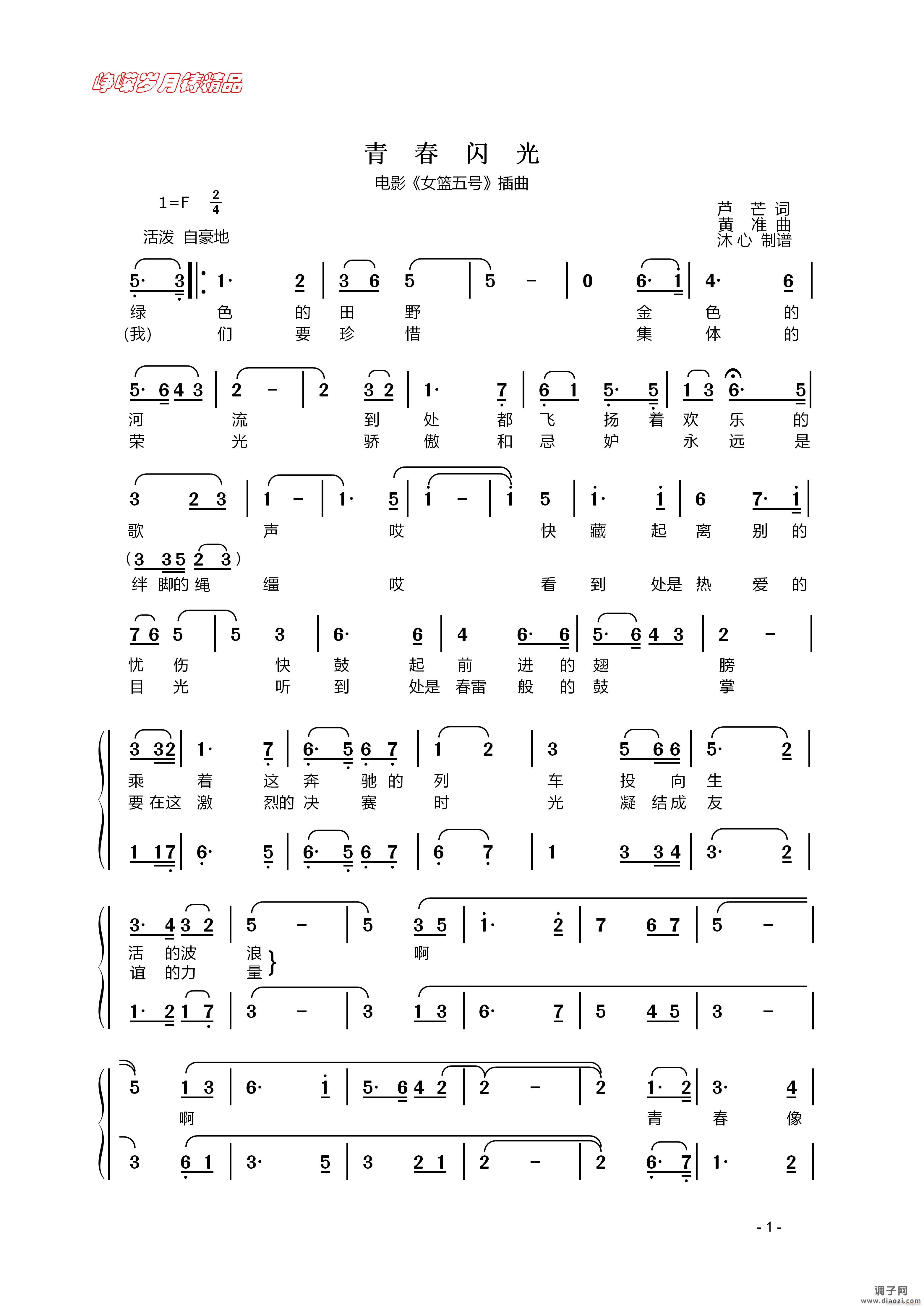 青春闪光（一） 】百年精品】