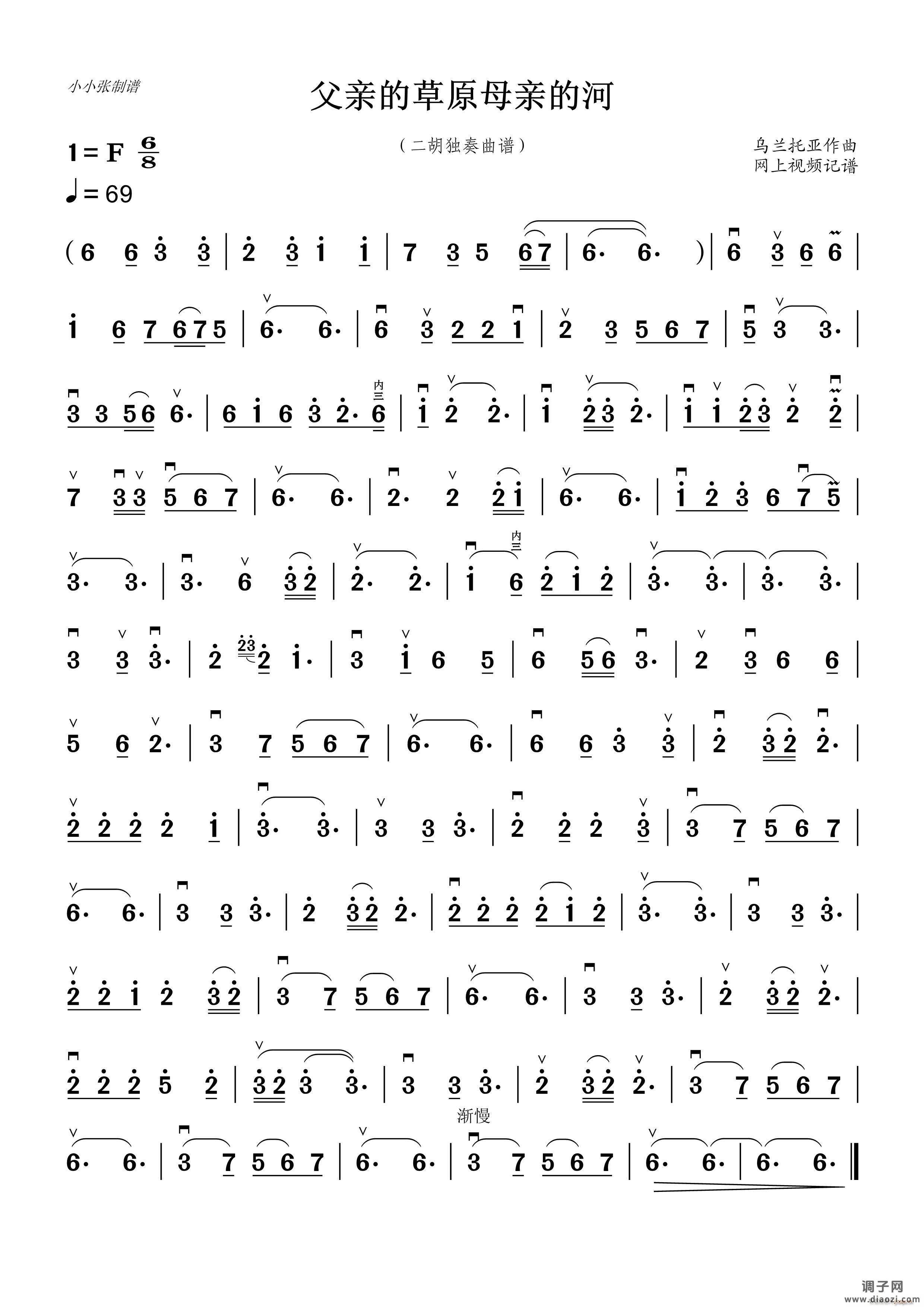 父亲的草原母亲的河（小小张制谱）