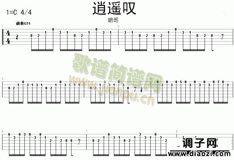 逍遥叹(《仙剑奇侠传》插曲)