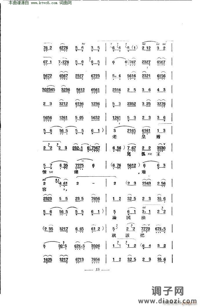 贺后骂殿(京剧 本)