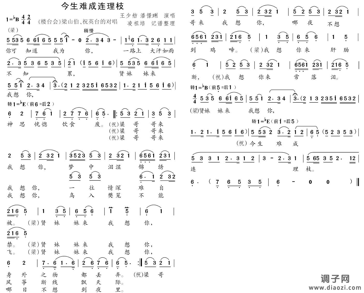 今生难成连理枝（黄梅戏唱段）