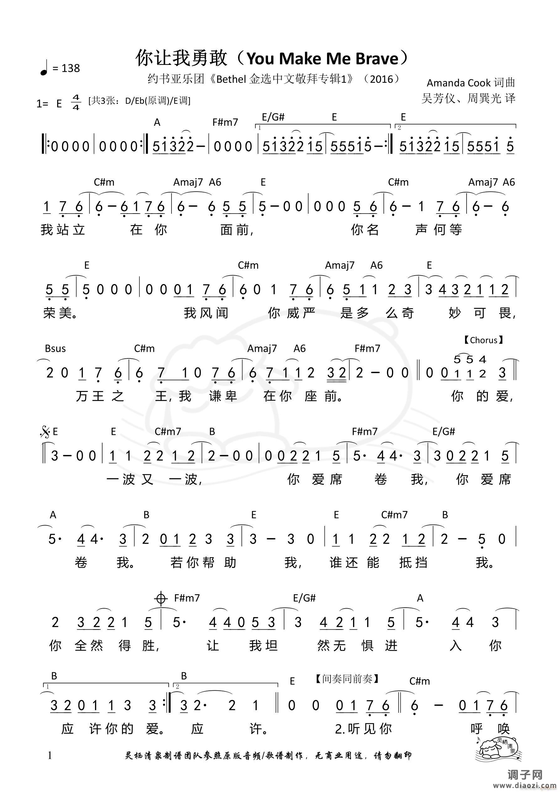你让我勇敢（E调）