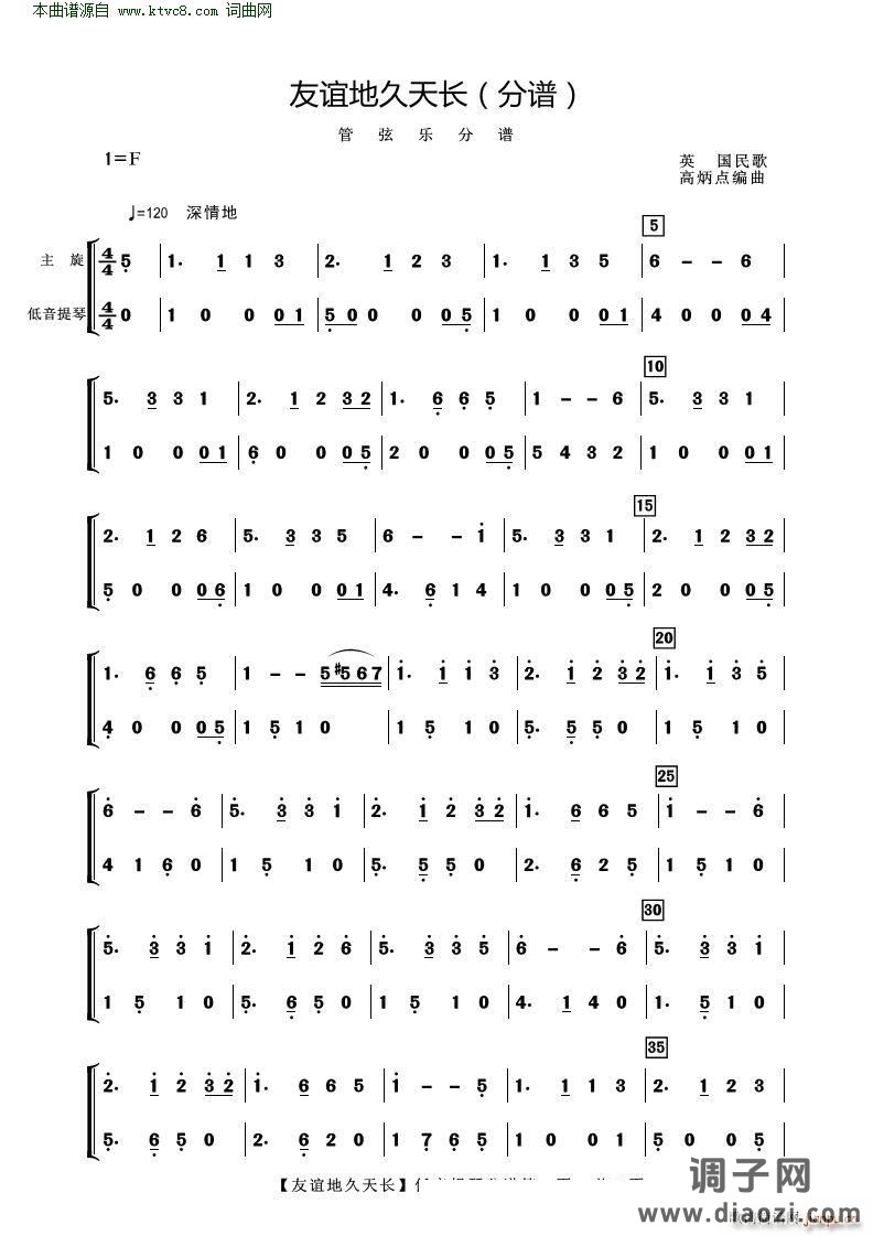 友谊地久天长( 管弦乐分谱 )