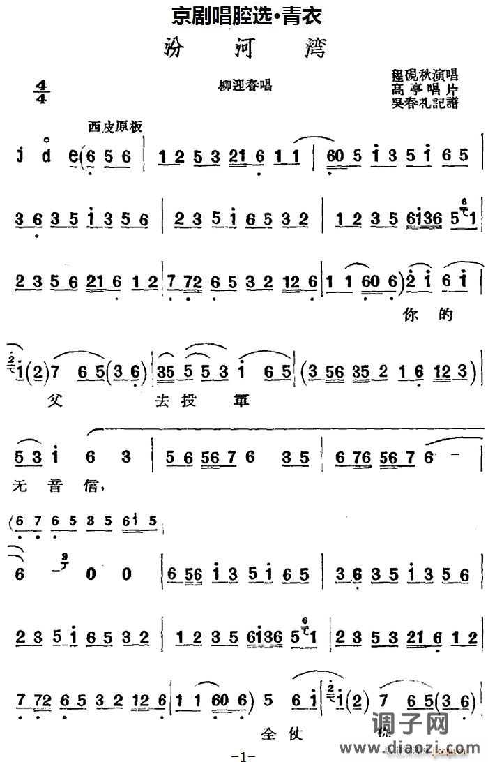 京剧唱腔选 青衣 汾河湾（杨迎春唱段）