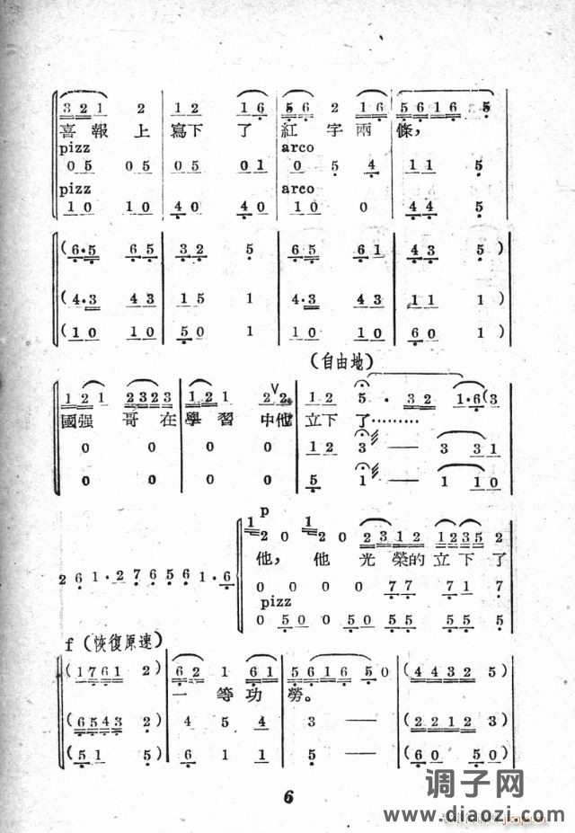 小歌剧《三换肩》含1-25