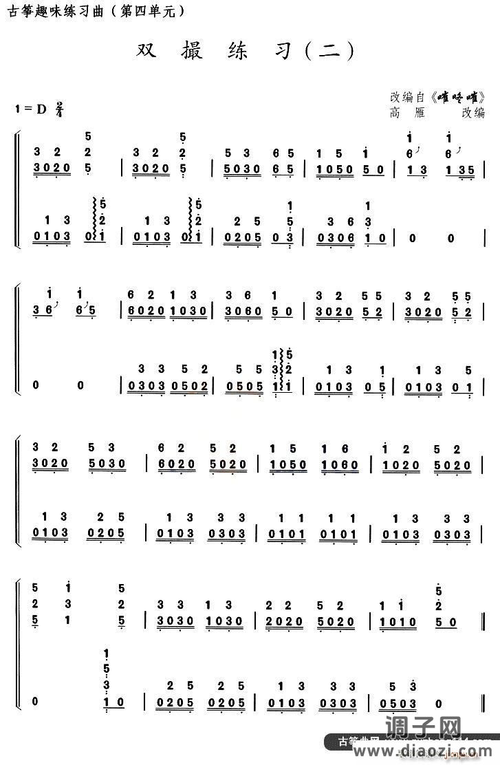 古筝双撮练习(二)(选调《嗺咚嗺》)