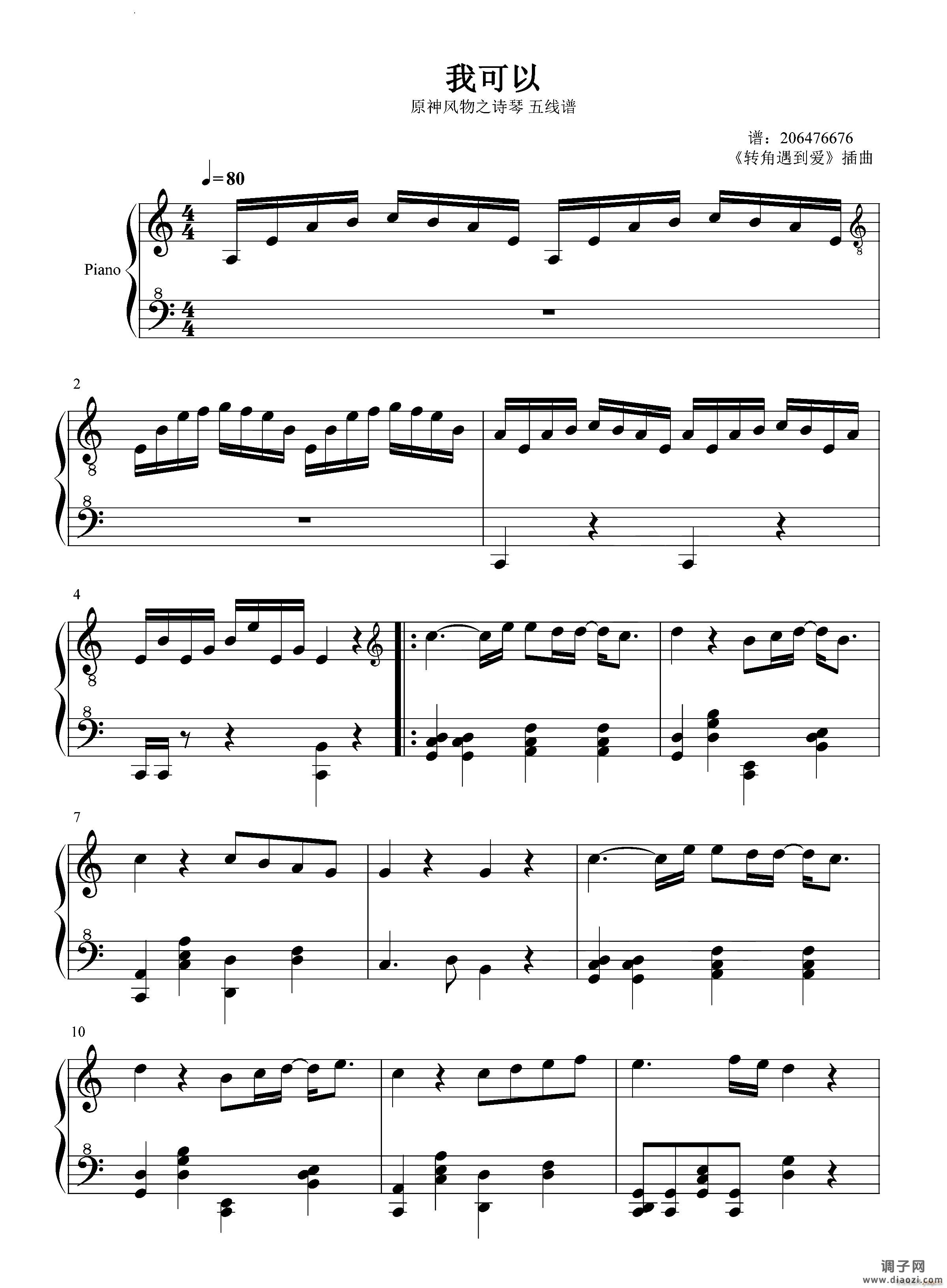 我可以原神风物之诗琴谱-原琴谱