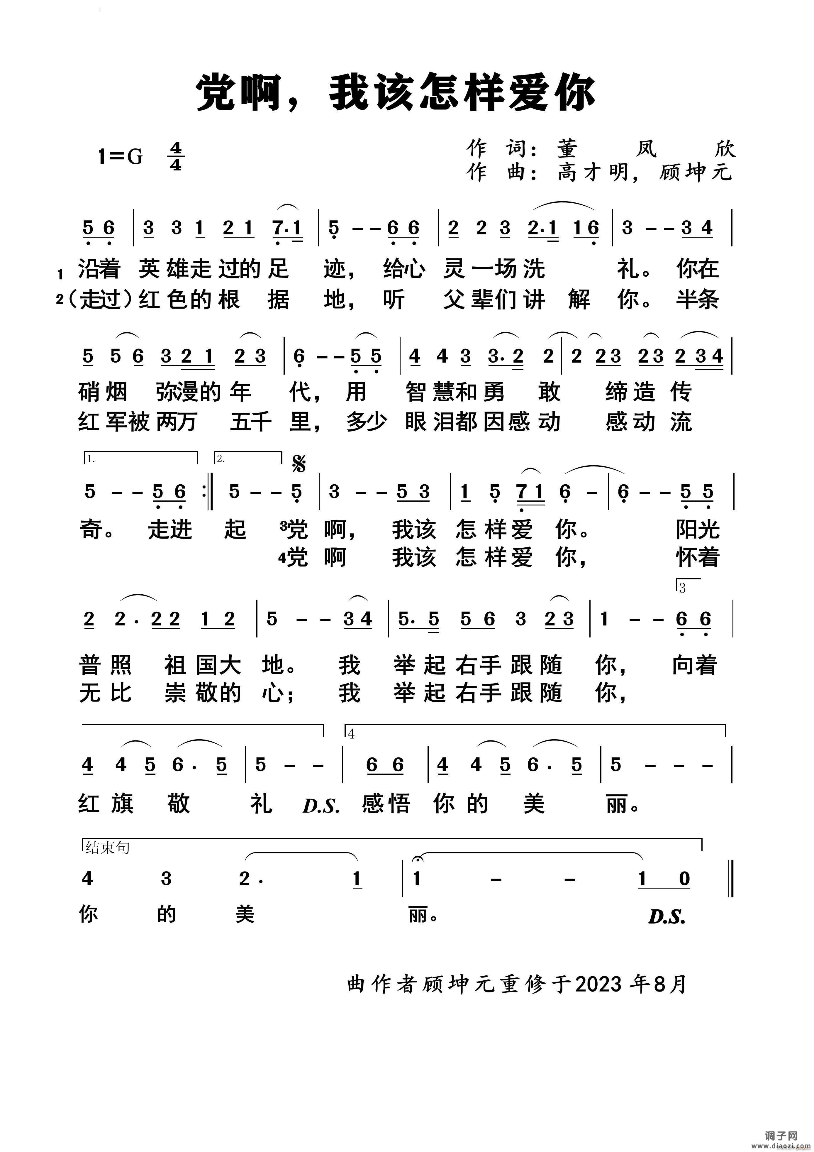 党啊 我该怎样爱你