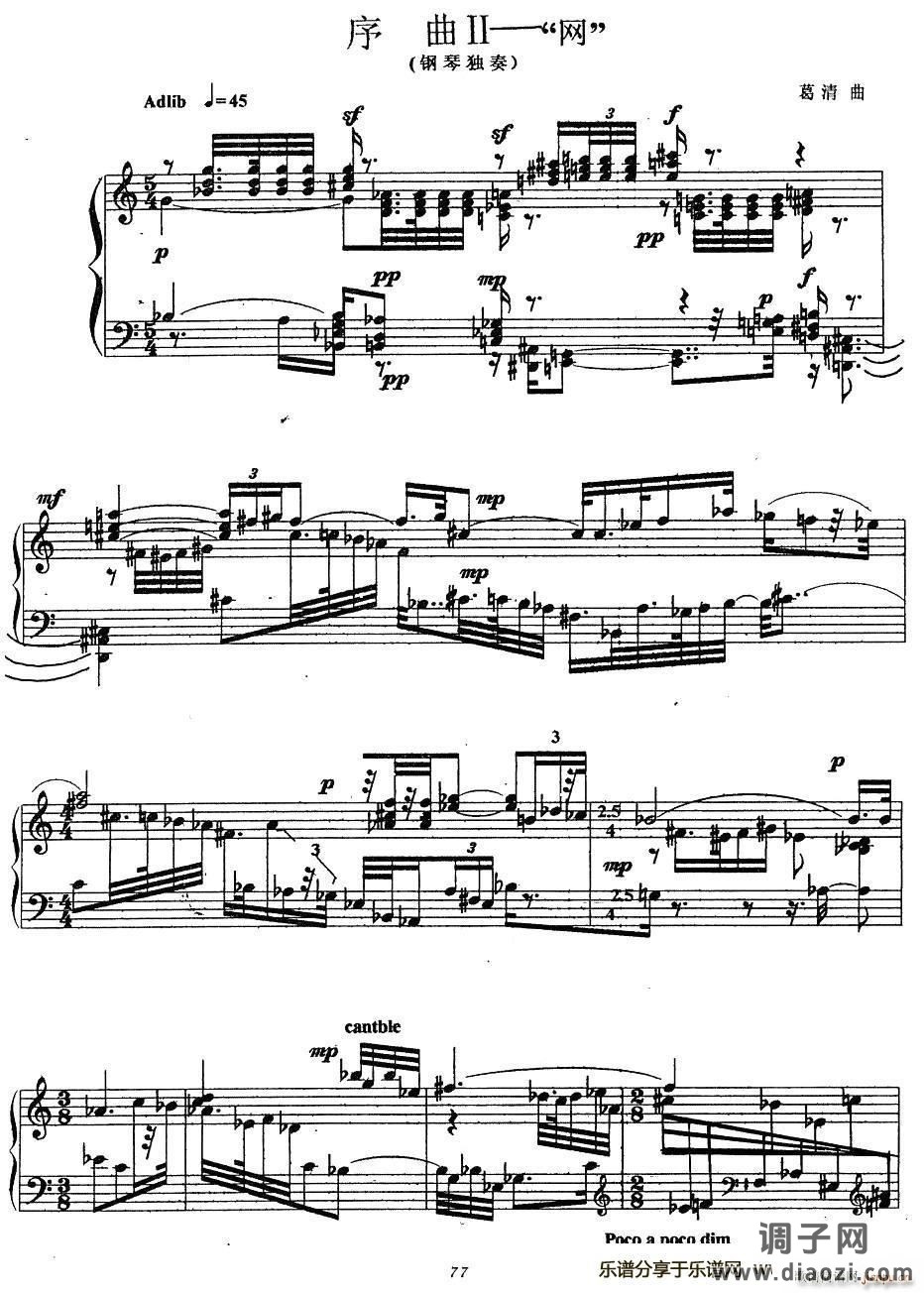 序曲2— 网 （现代钢琴作品）