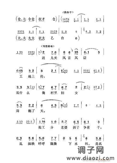 吕剧《半边天》前言1-20