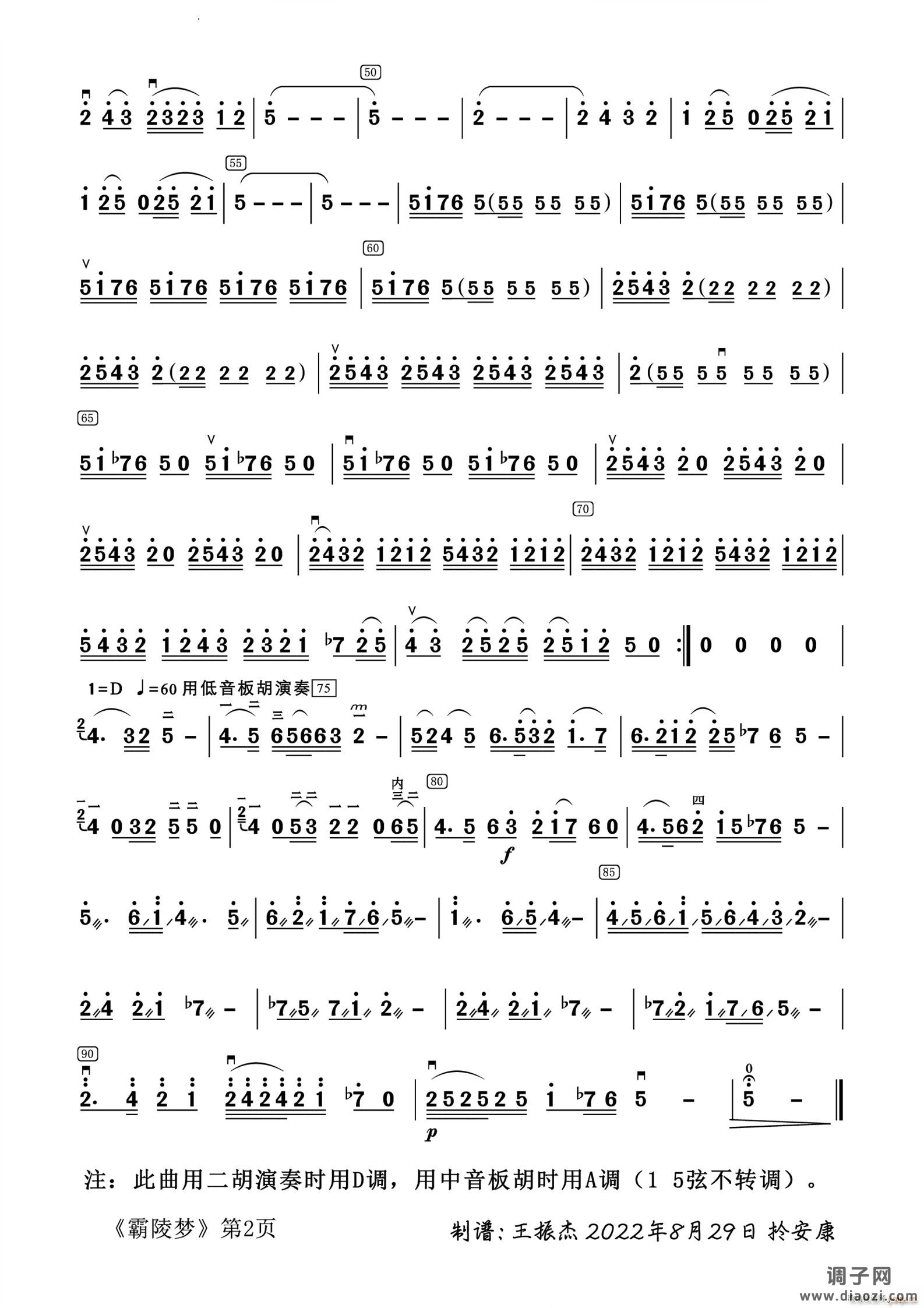 霸凌梦胡琴独奏