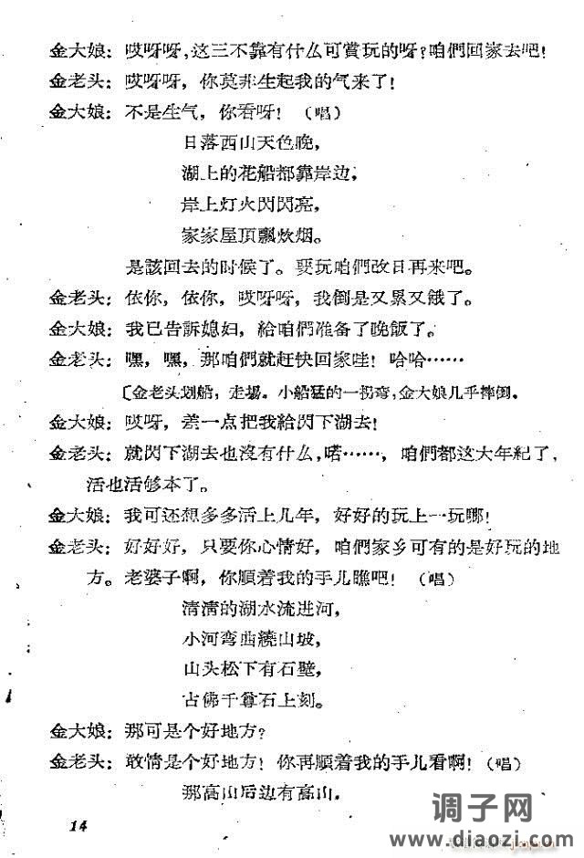 小歌剧《双游湖》等三个 含1-30