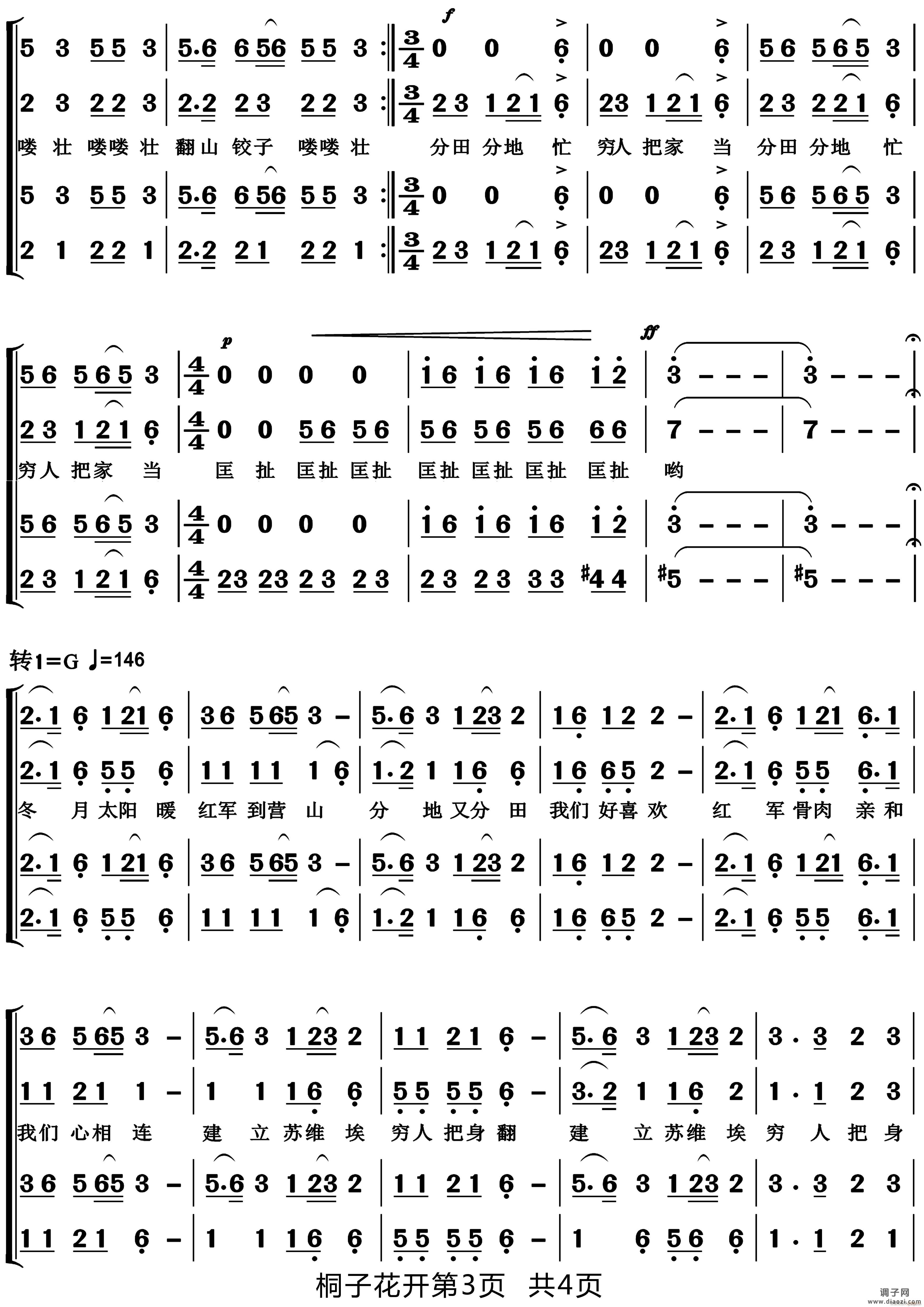 桐子花开(混声合唱)