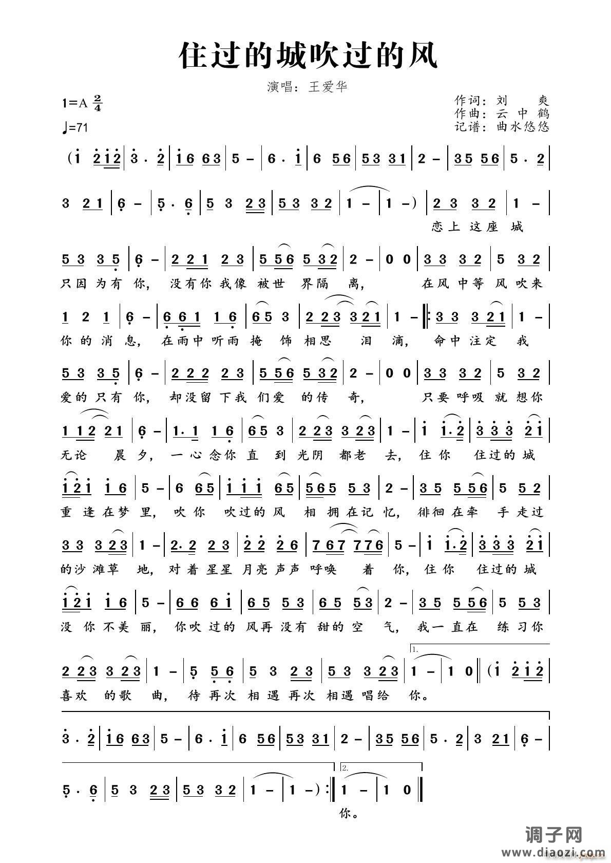 住过的城吹过的风