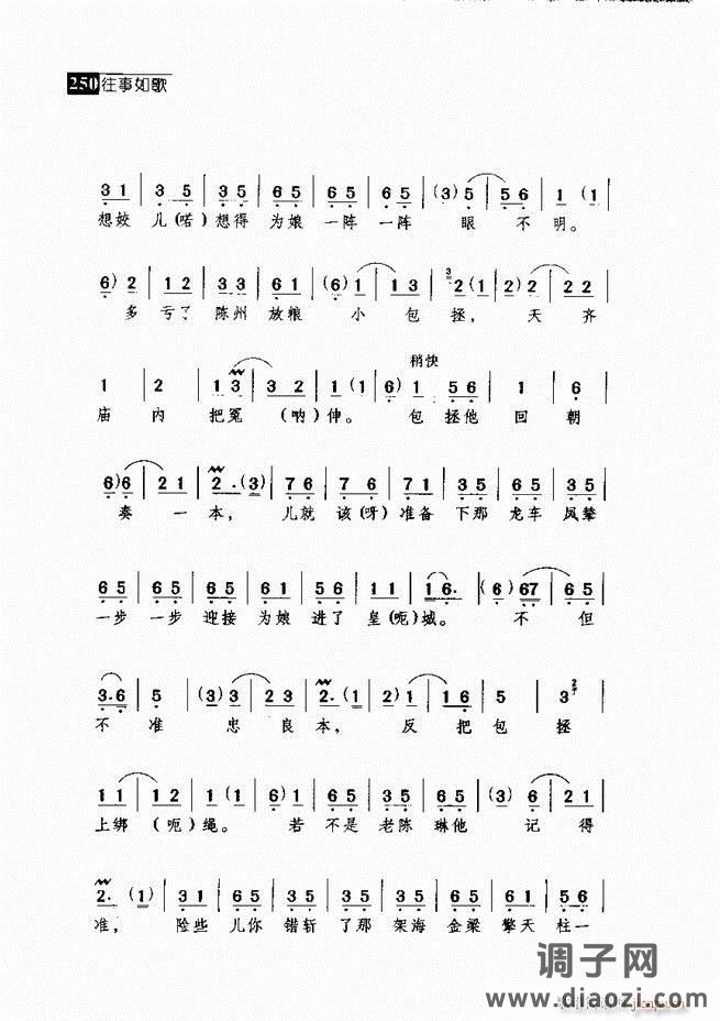 往事如歌 京剧经典唱段集 241-300