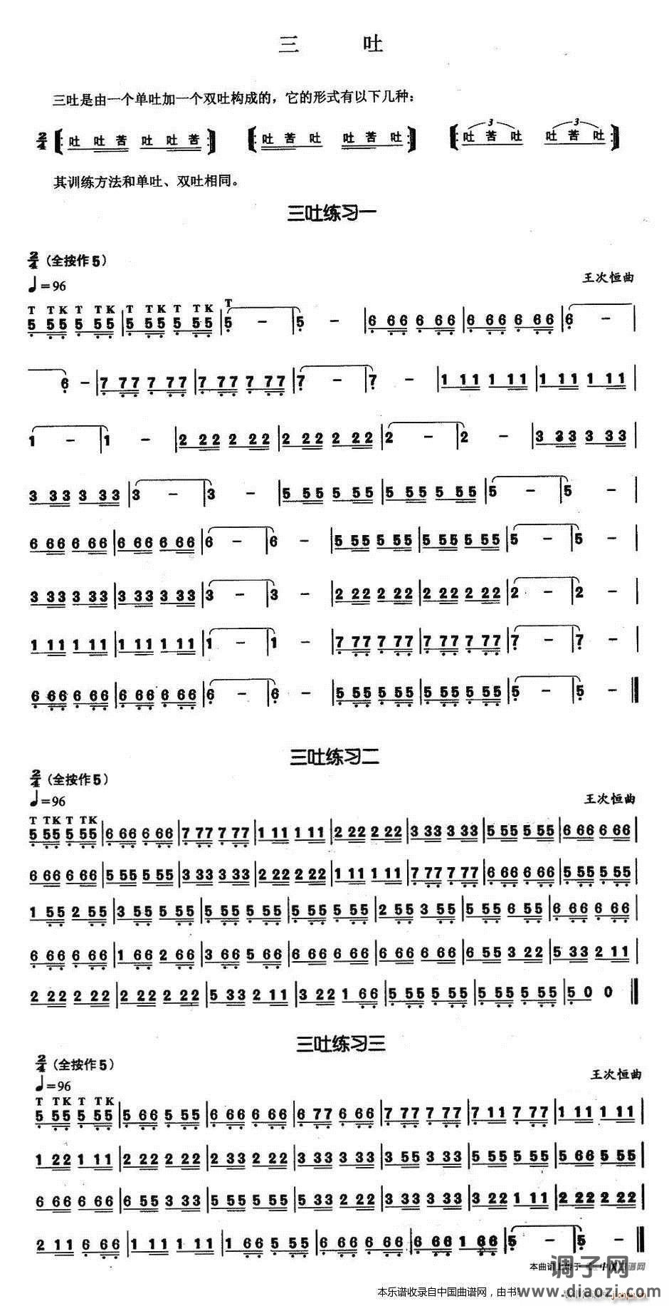 葫芦丝基本技巧练习曲——三吐