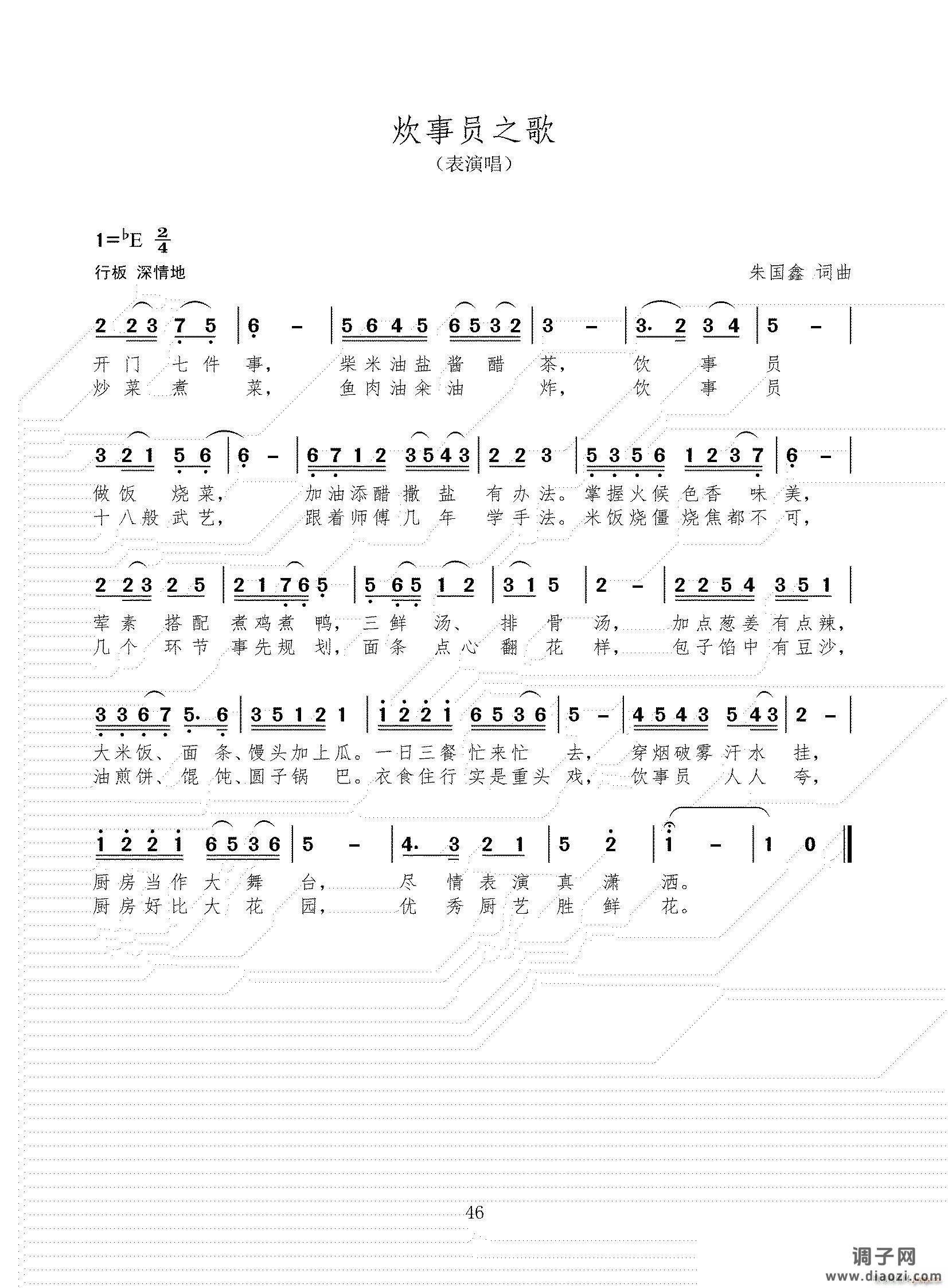 炊事员之员（表演唱）